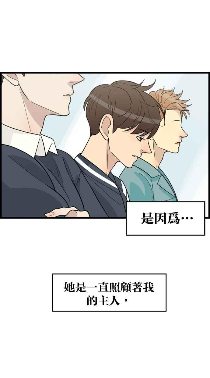 《只属于我的主人》[第33话] 好好听我说的话… 第44页