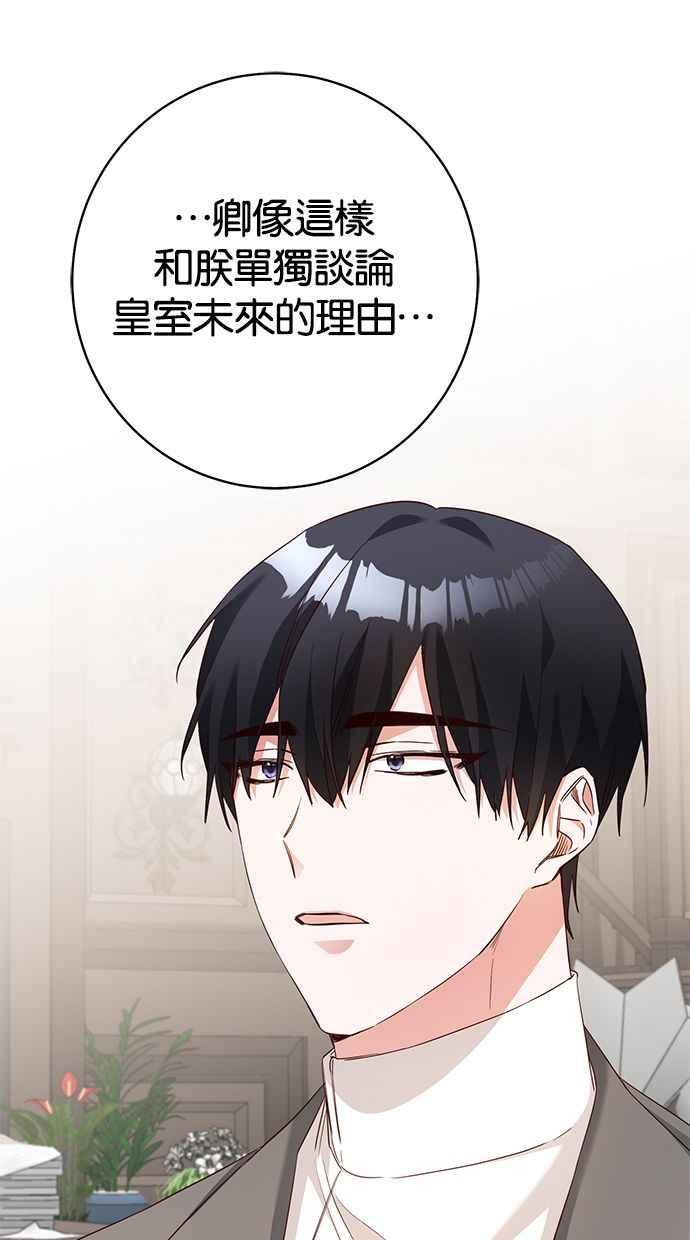 《她成为恶女的理由》第33话 第39页