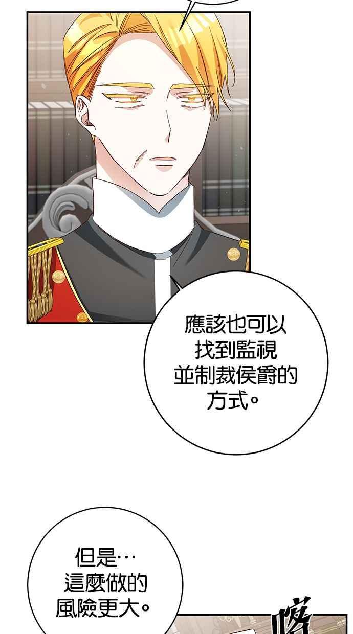 《她成为恶女的理由》第33话 第33页