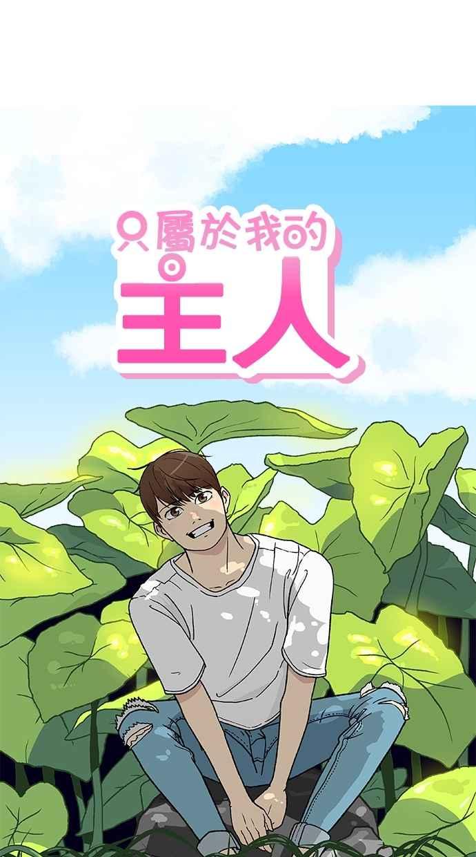 《只属于我的主人》[第33话] 好好听我说的话… 第5页
