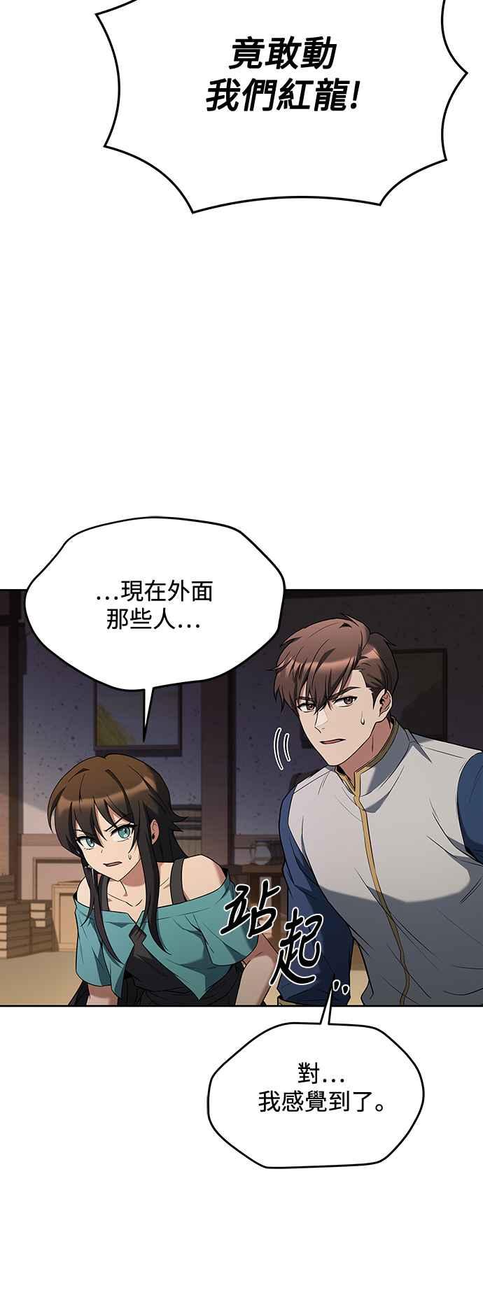 《异世界的美味魔法》第33话 第72页
