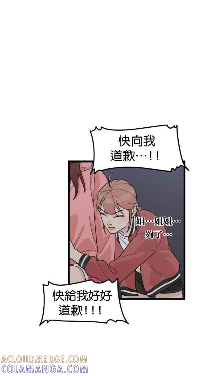 《只属于我的主人》[第33话] 好好听我说的话… 第28页