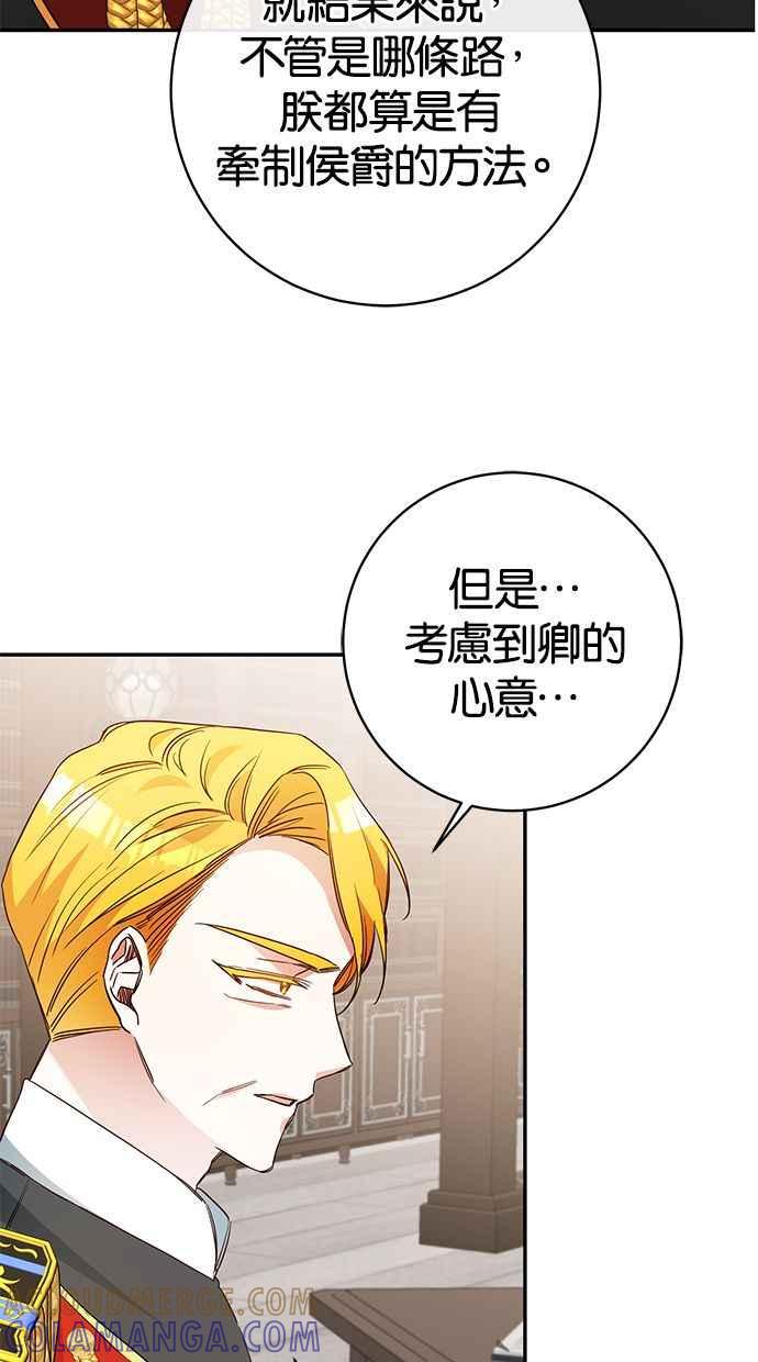 《她成为恶女的理由》第33话 第46页