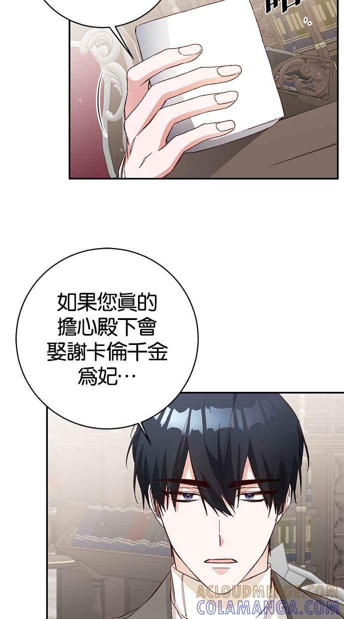 《她成为恶女的理由》第33话 第34页