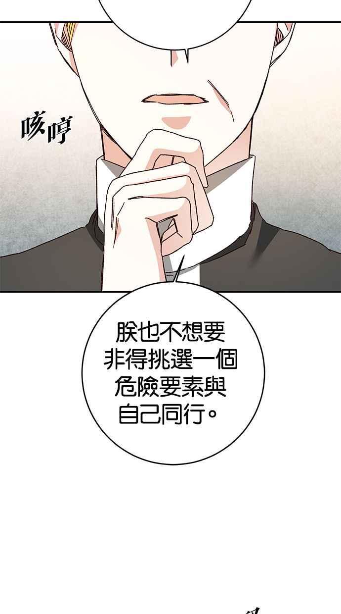 《她成为恶女的理由》第33话 第24页