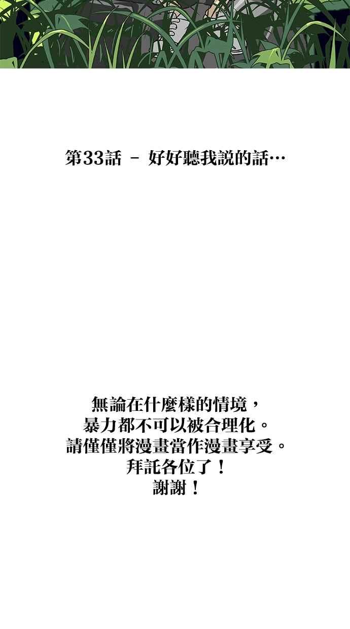 《只属于我的主人》[第33话] 好好听我说的话… 第6页