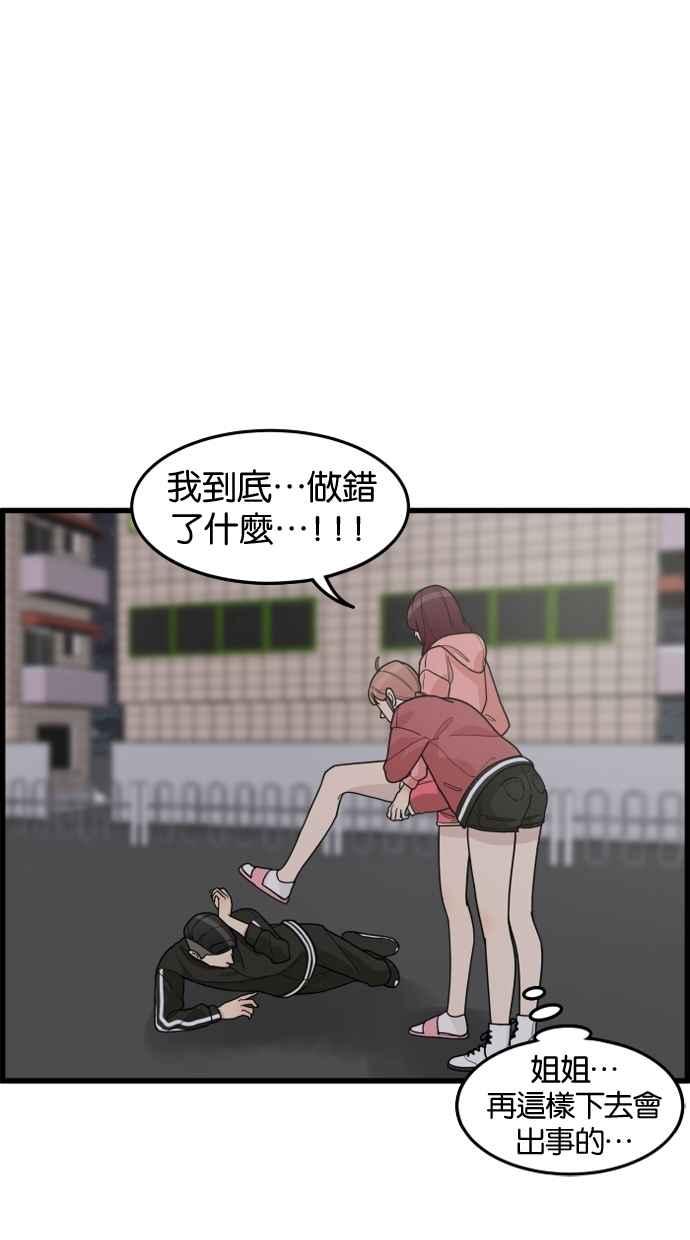 《只属于我的主人》[第33话] 好好听我说的话… 第29页