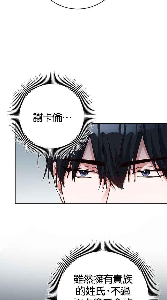 《她成为恶女的理由》第33话 第27页