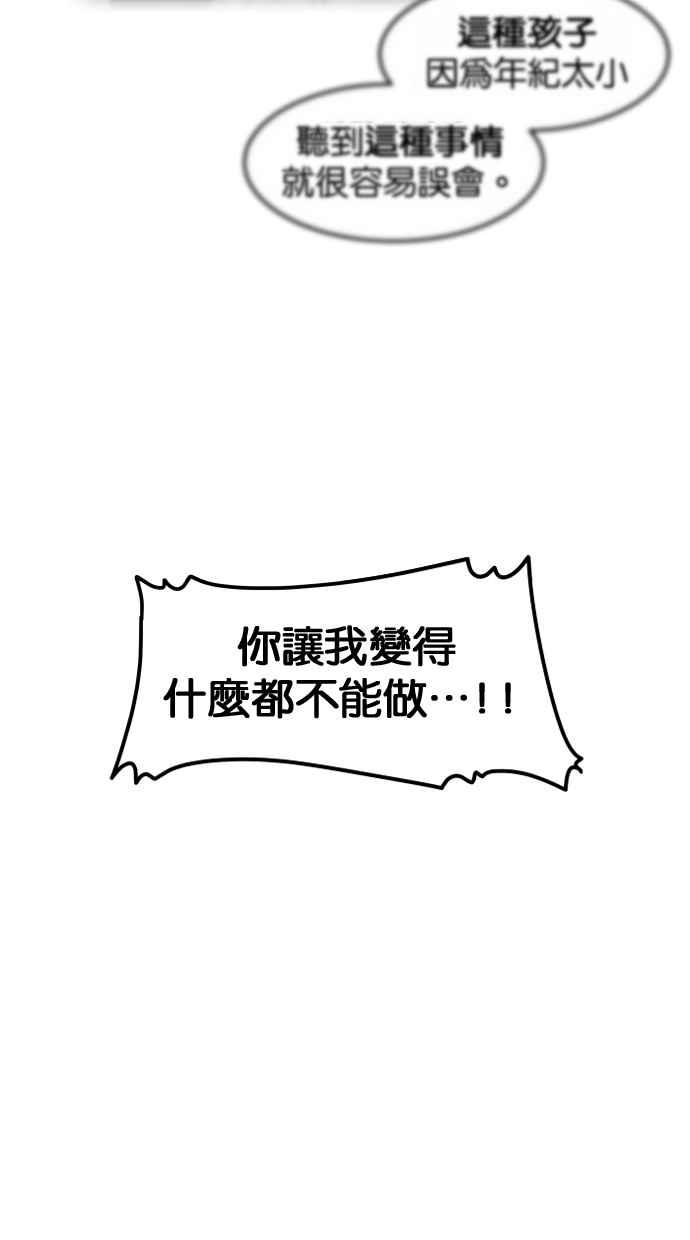 《只属于我的主人》[第33话] 好好听我说的话… 第24页