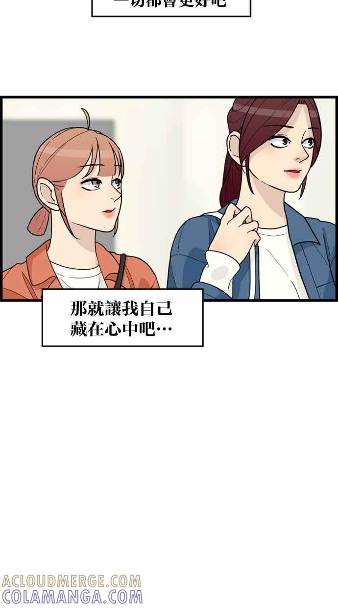 《只属于我的主人》[第33话] 好好听我说的话… 第61页