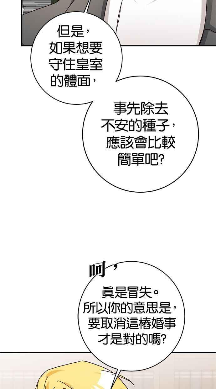 《她成为恶女的理由》第33话 第20页