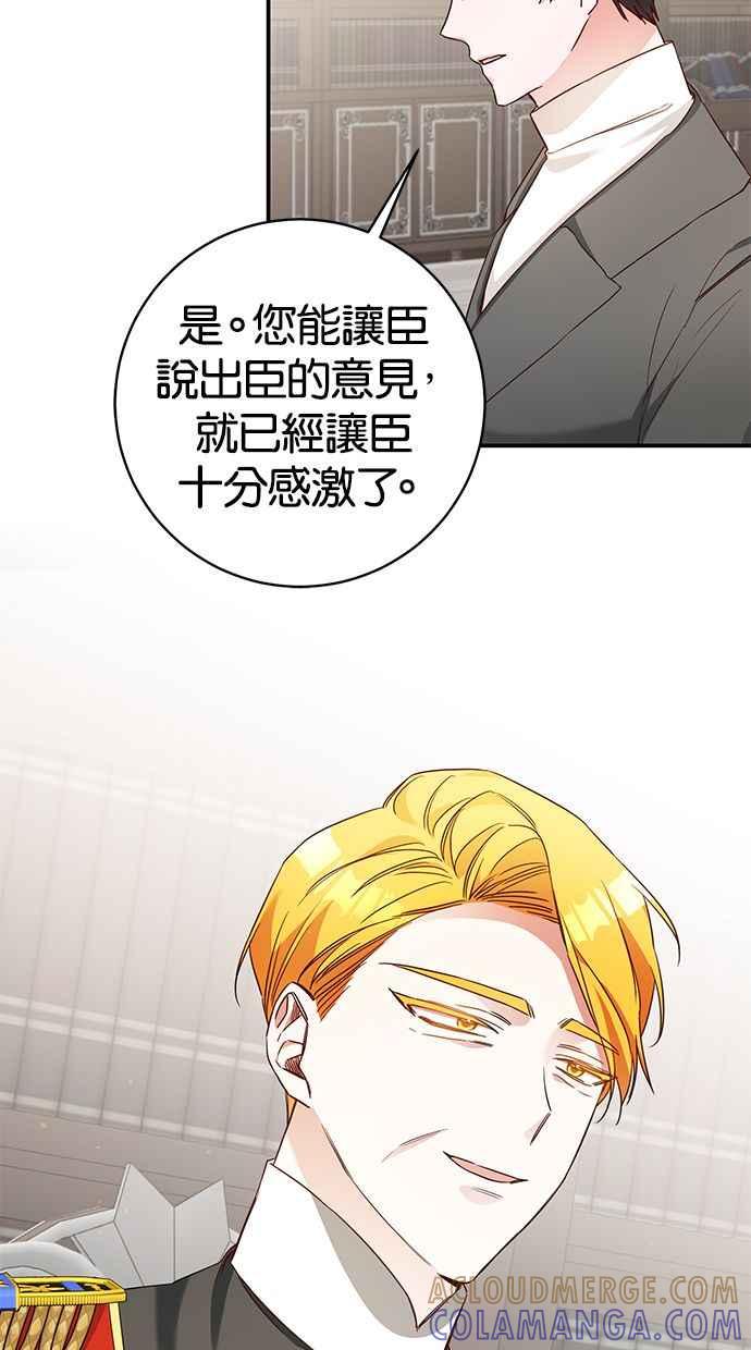《她成为恶女的理由》第33话 第49页