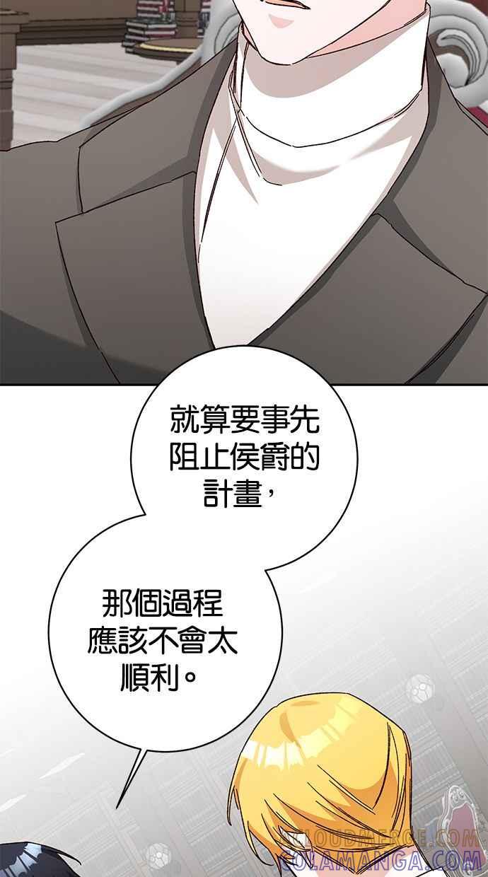 《她成为恶女的理由》第33话 第22页