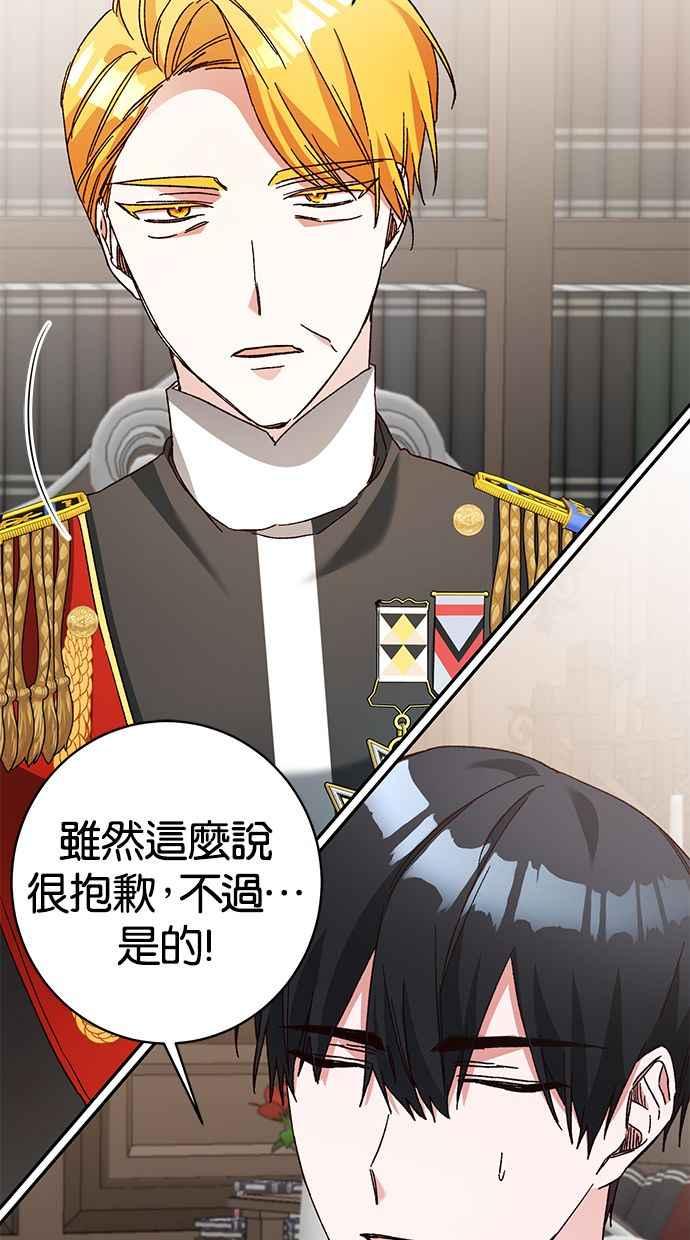 《她成为恶女的理由》第33话 第21页