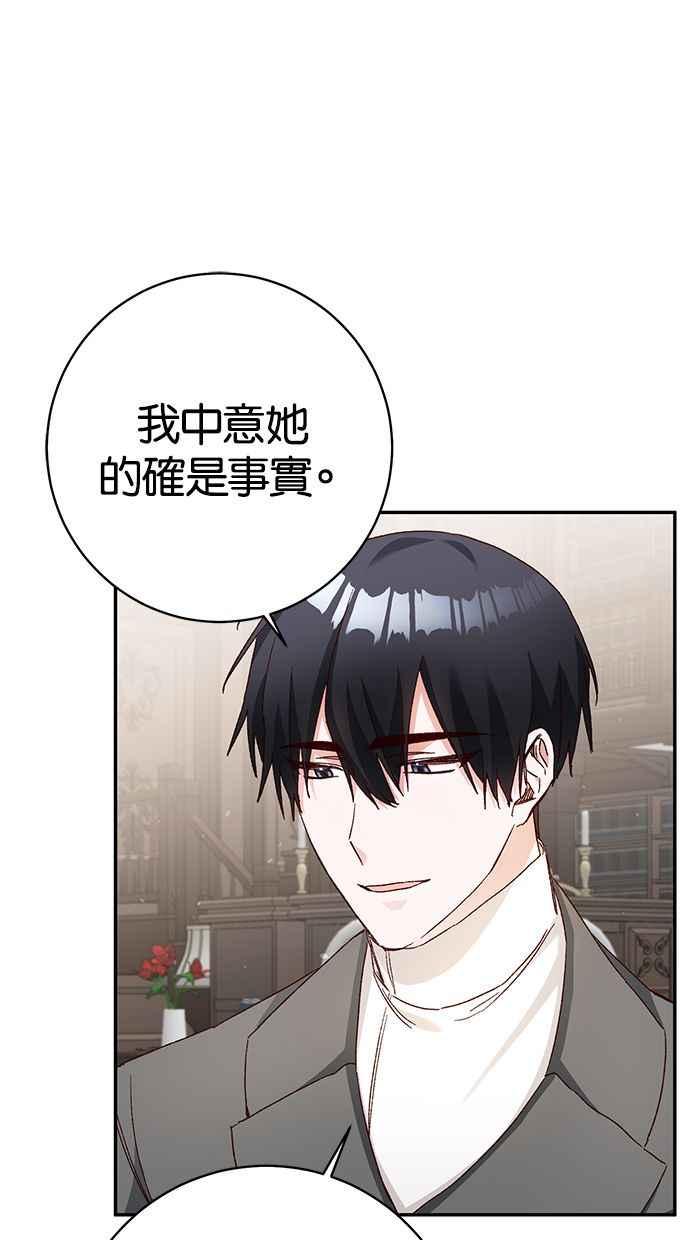 《她成为恶女的理由》第33话 第41页