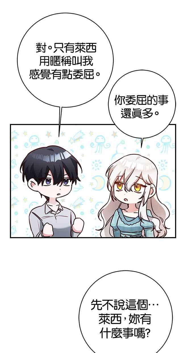 《她成为恶女的理由》第33话 第56页