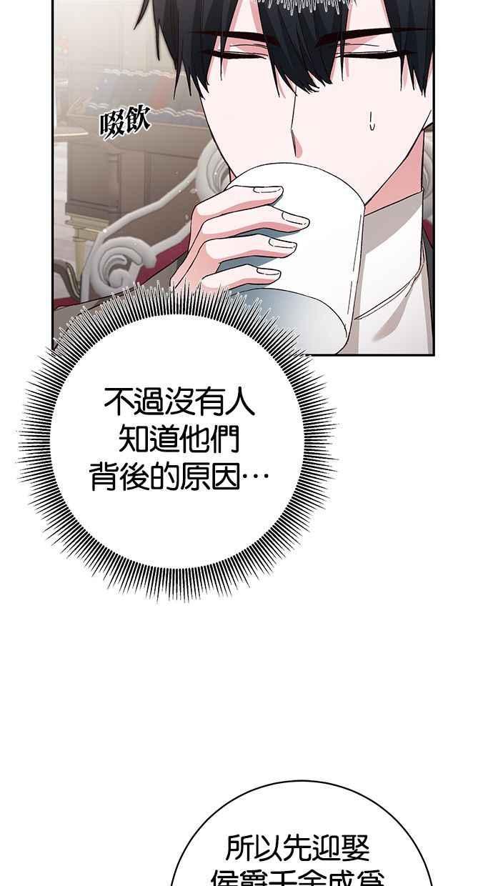 《她成为恶女的理由》第33话 第30页
