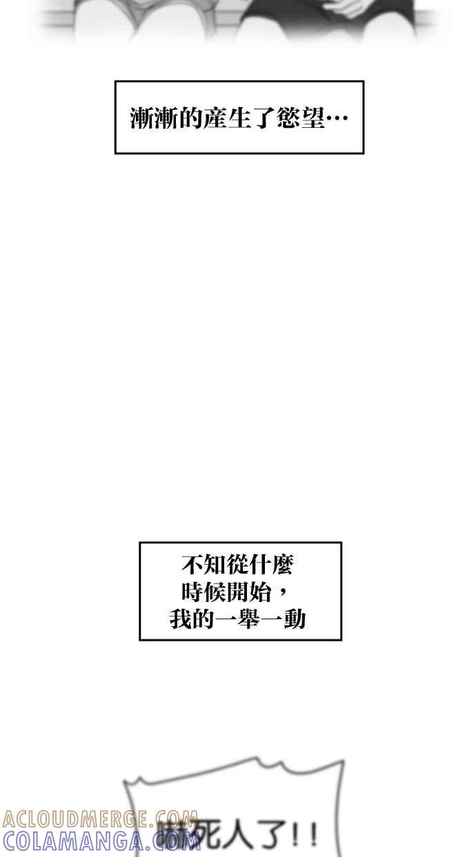 《只属于我的主人》[第33话] 好好听我说的话… 第49页