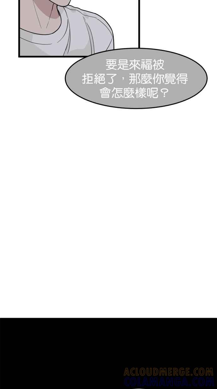 《只属于我的主人》[第33话] 好好听我说的话… 第70页
