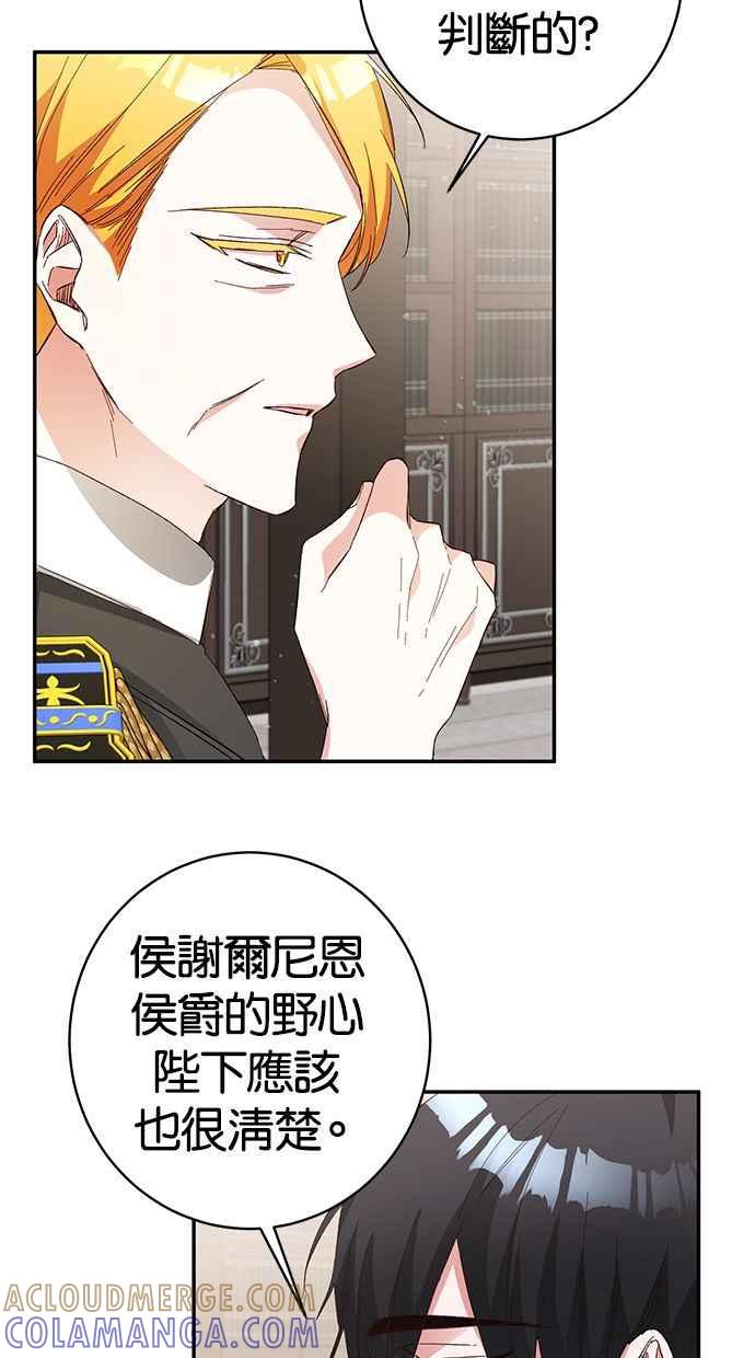 《她成为恶女的理由》第33话 第10页