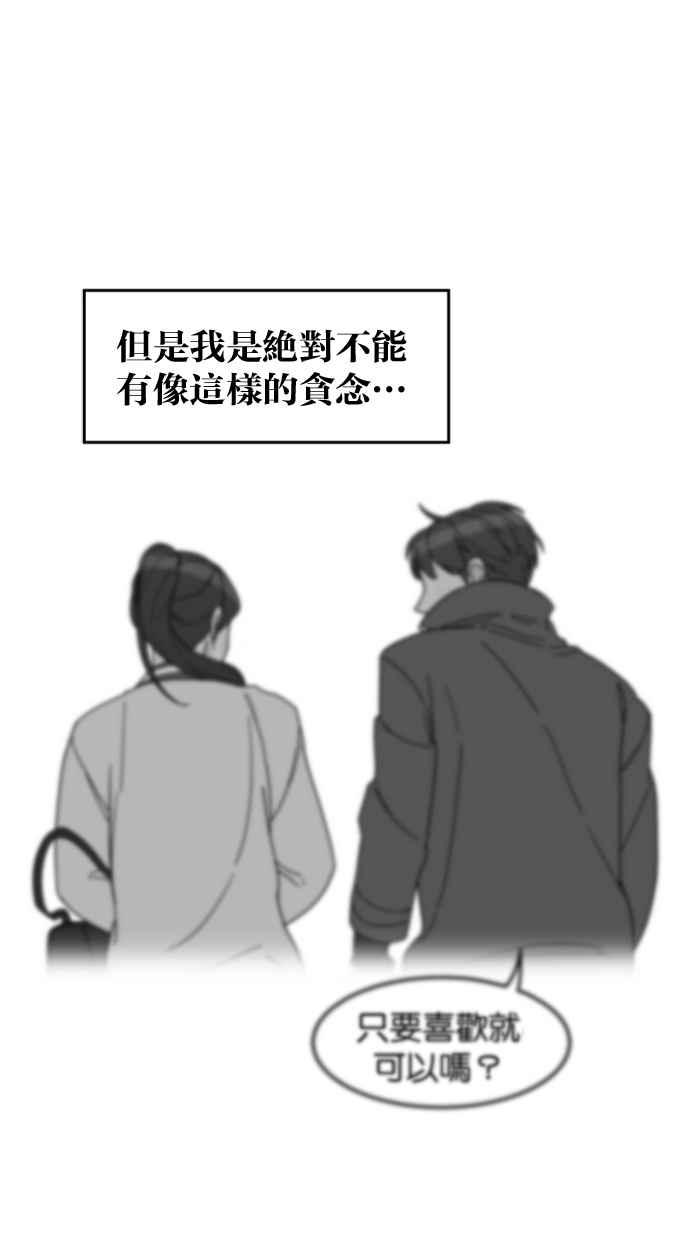《只属于我的主人》[第33话] 好好听我说的话… 第53页