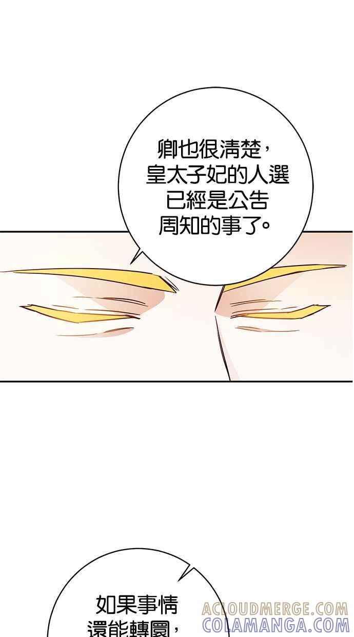《她成为恶女的理由》第33话 第43页