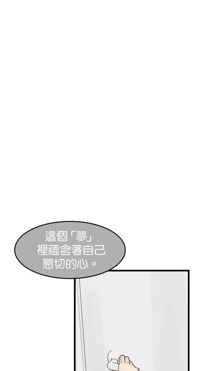《只属于我的主人》[第33话] 好好听我说的话… 第68页