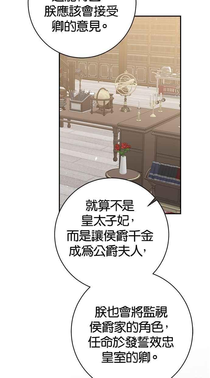 《她成为恶女的理由》第33话 第44页