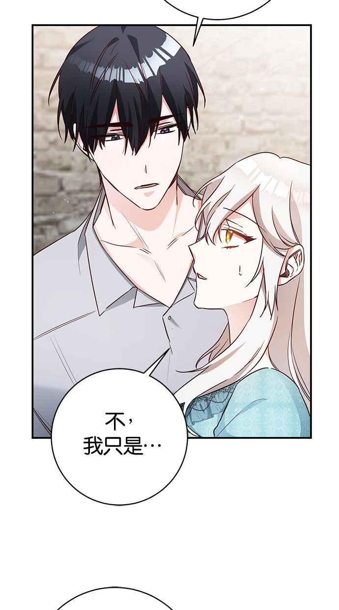 《她成为恶女的理由》第33话 第57页