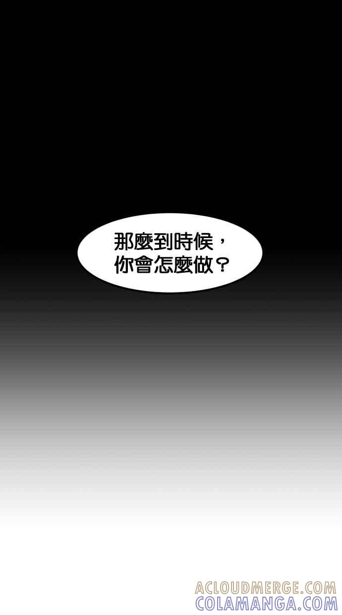 《只属于我的主人》[第33话] 好好听我说的话… 第79页