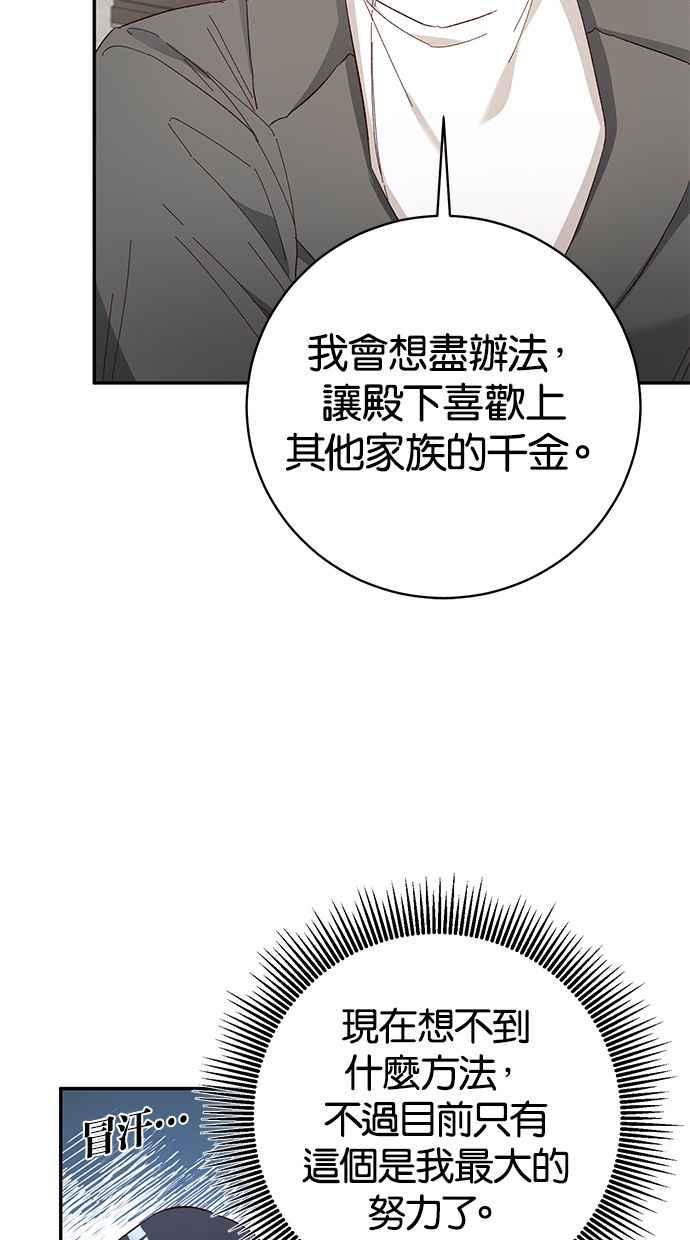 《她成为恶女的理由》第33话 第35页