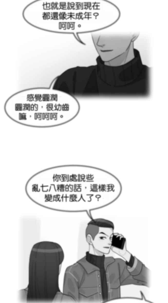 《只属于我的主人》[第33话] 好好听我说的话… 第23页
