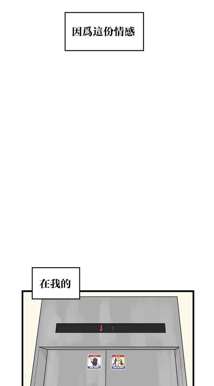 《只属于我的主人》[第33话] 好好听我说的话… 第54页