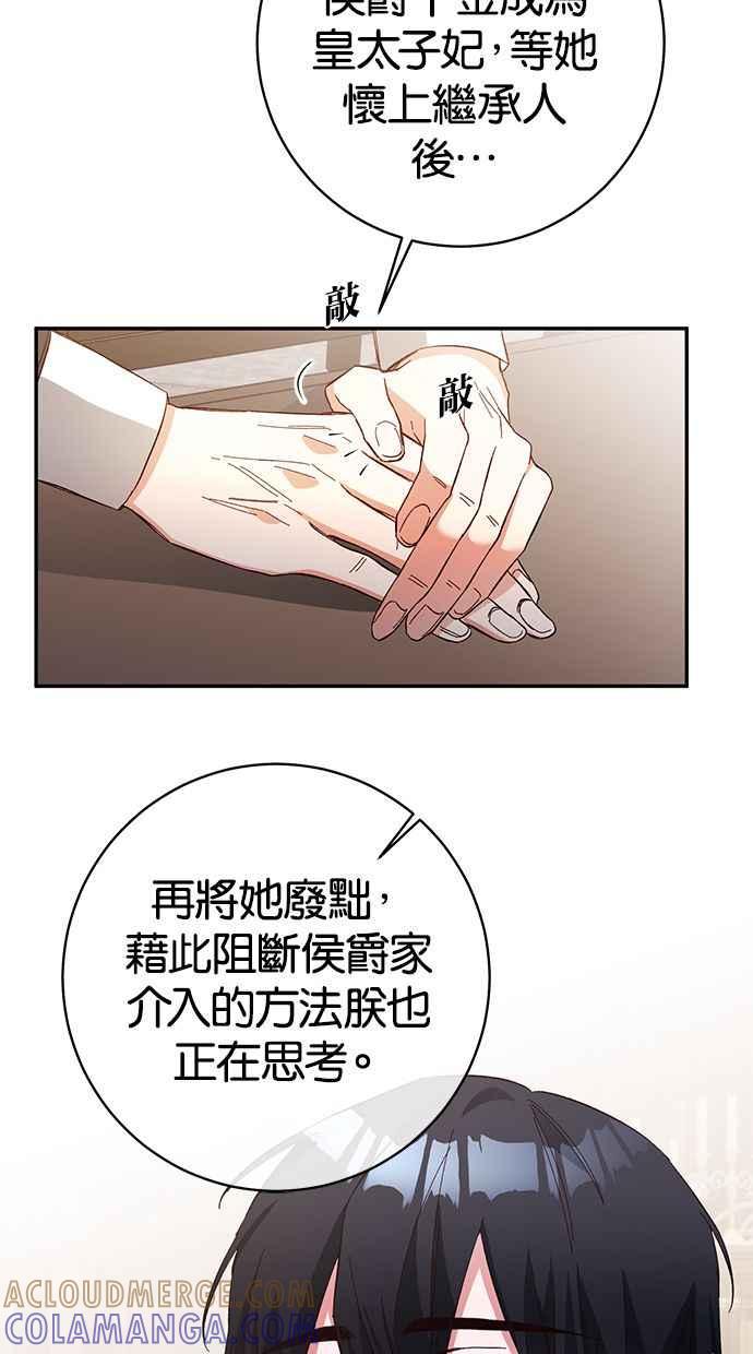 《她成为恶女的理由》第33话 第31页