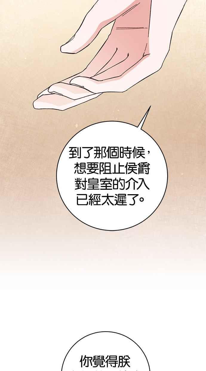 《她成为恶女的理由》第33话 第17页