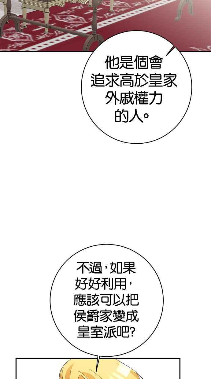 《她成为恶女的理由》第33话 第12页