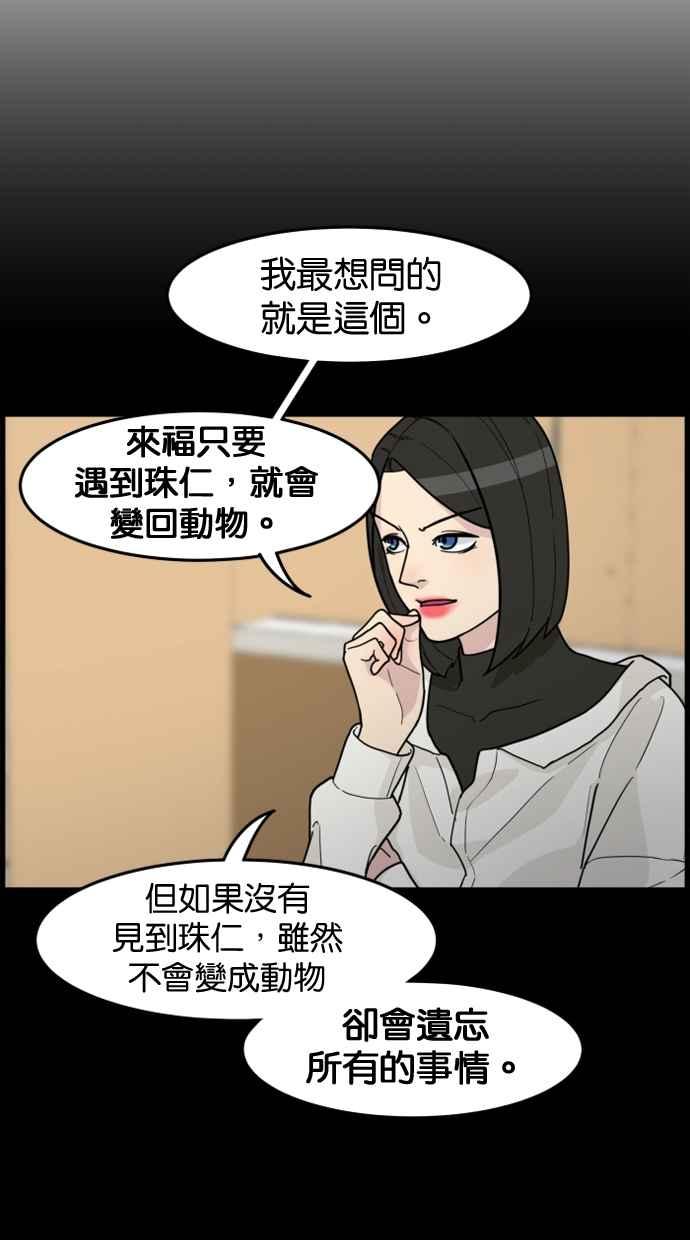 《只属于我的主人》[第33话] 好好听我说的话… 第78页