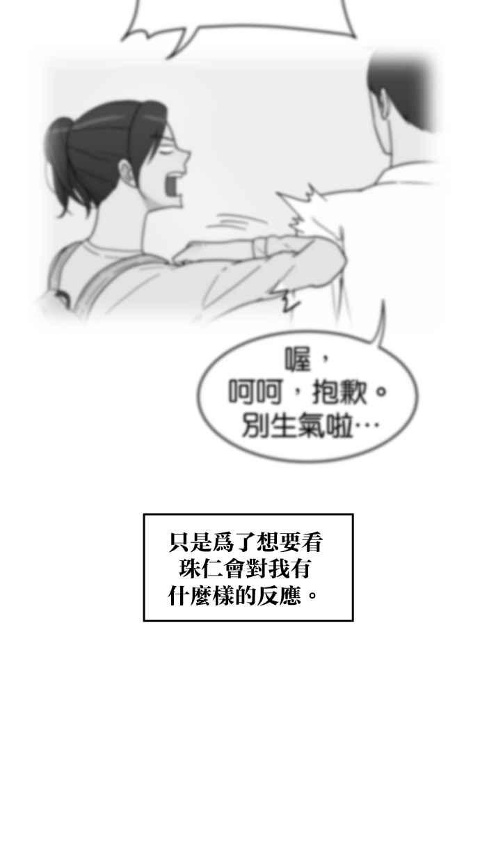 《只属于我的主人》[第33话] 好好听我说的话… 第50页