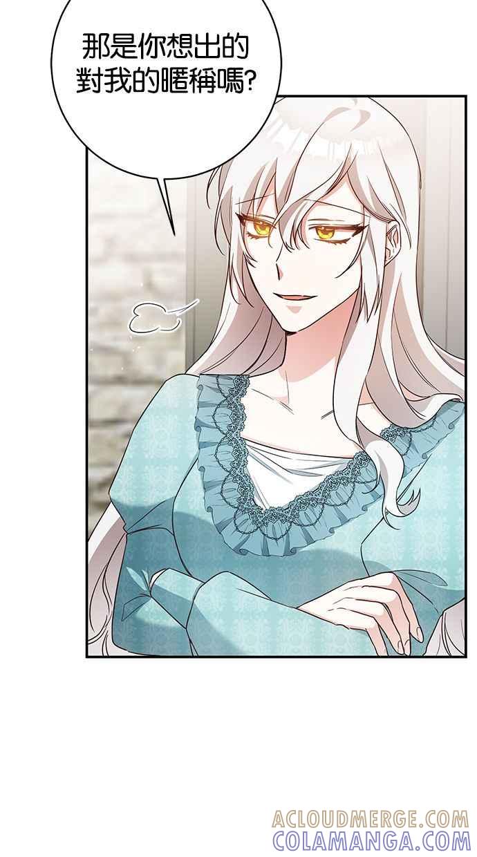 《她成为恶女的理由》第33话 第55页