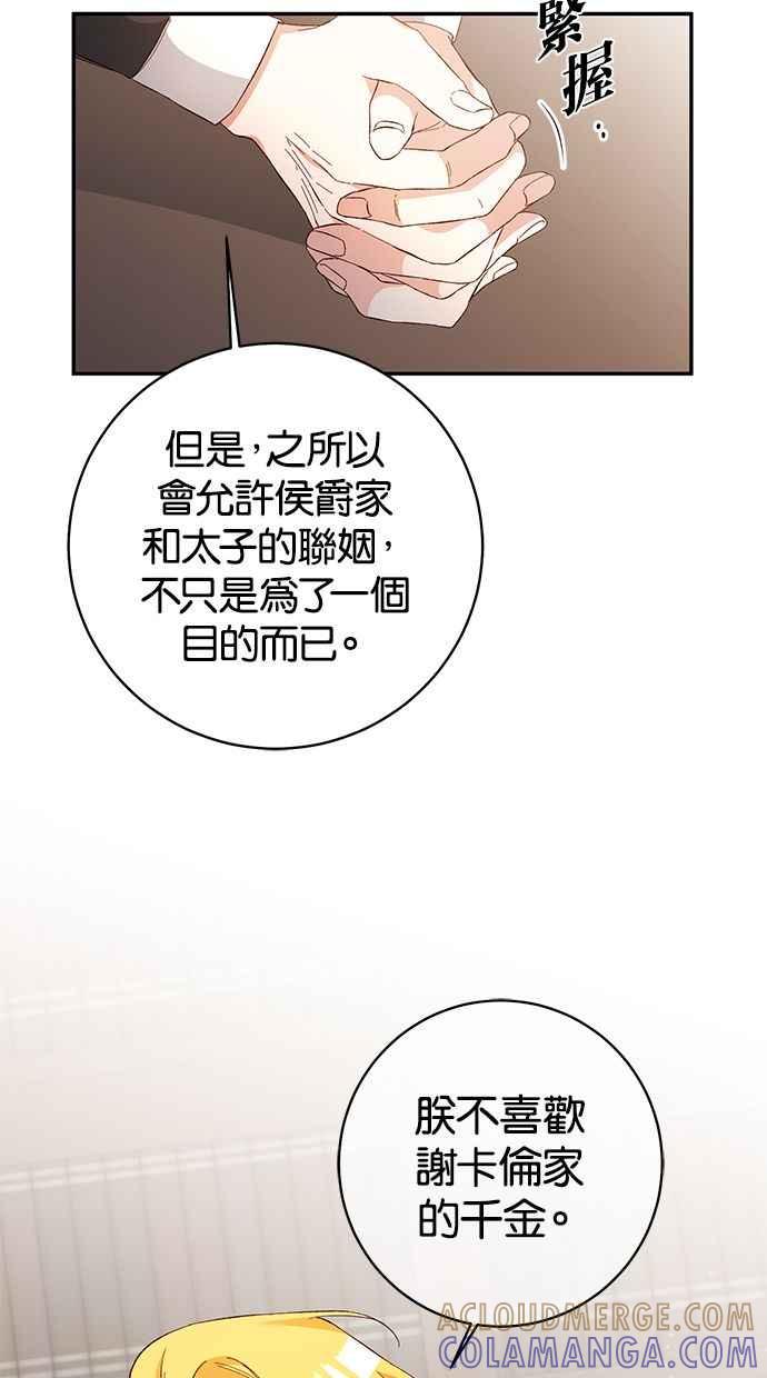 《她成为恶女的理由》第33话 第25页