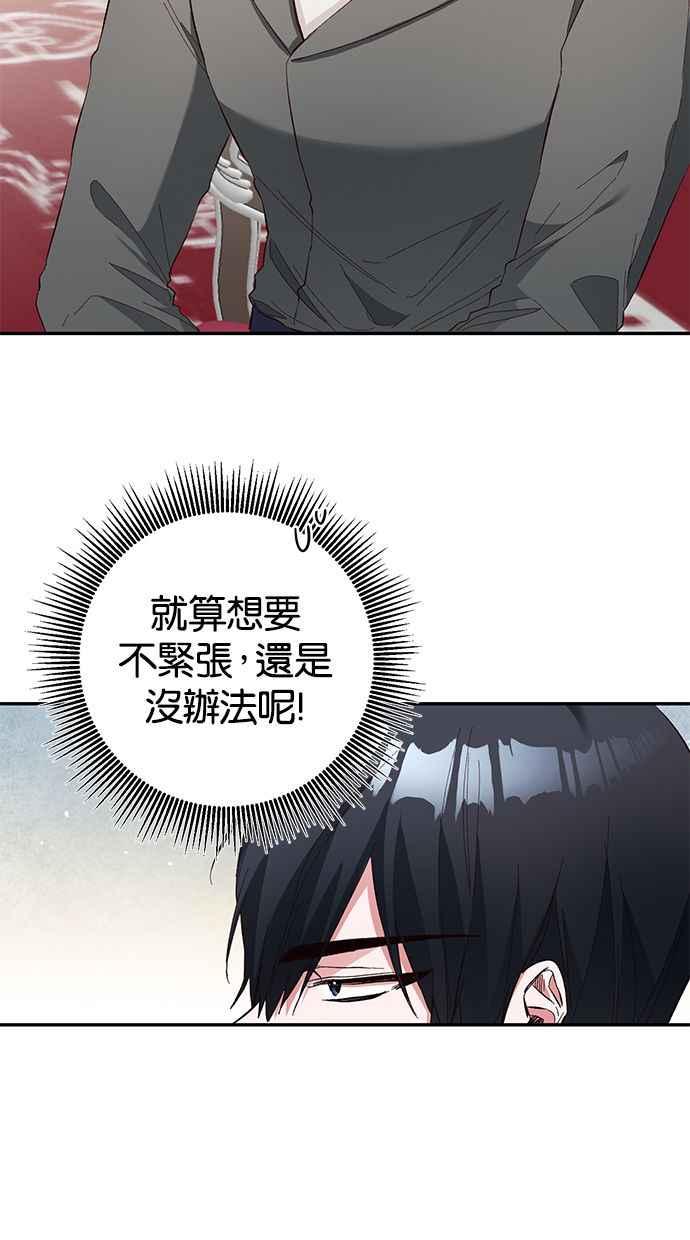《她成为恶女的理由》第33话 第3页