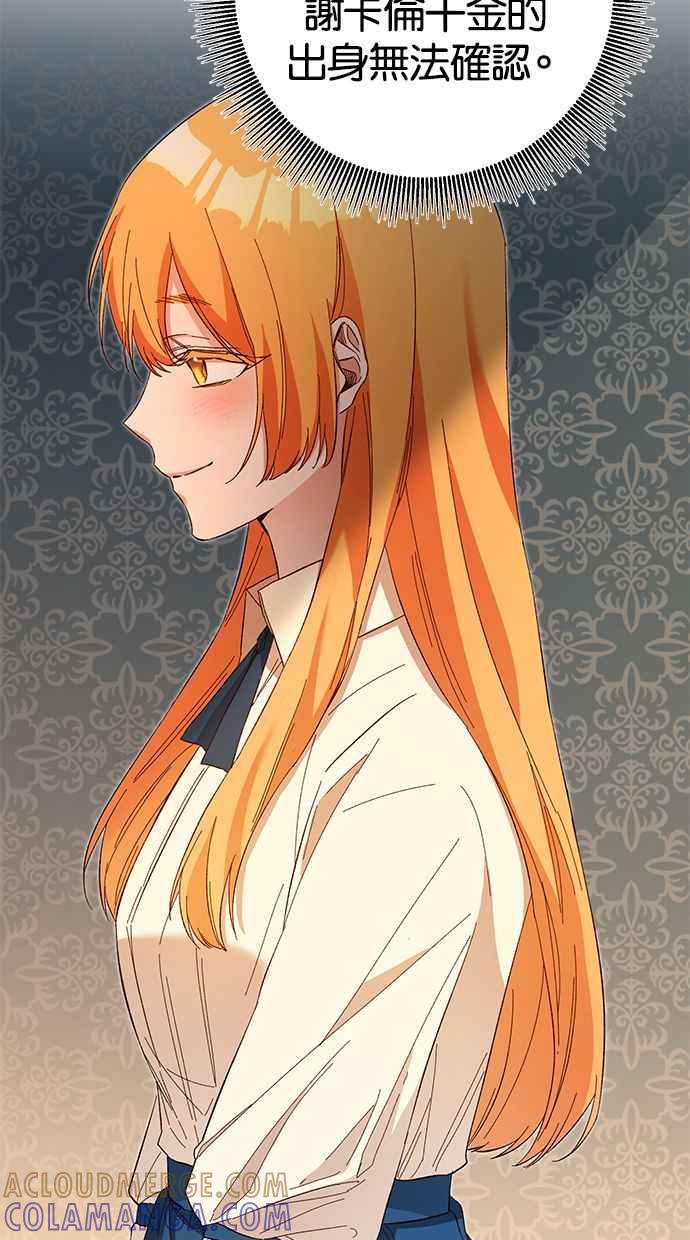 《她成为恶女的理由》第33话 第28页