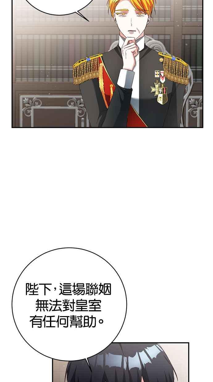 《她成为恶女的理由》第33话 第8页