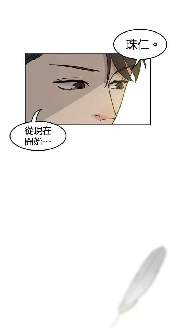 《只属于我的主人》[第33话] 好好听我说的话… 第80页