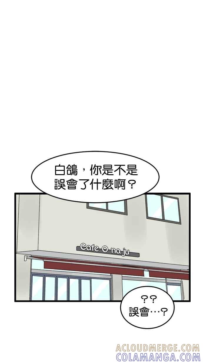 《只属于我的主人》[第33话] 好好听我说的话… 第64页