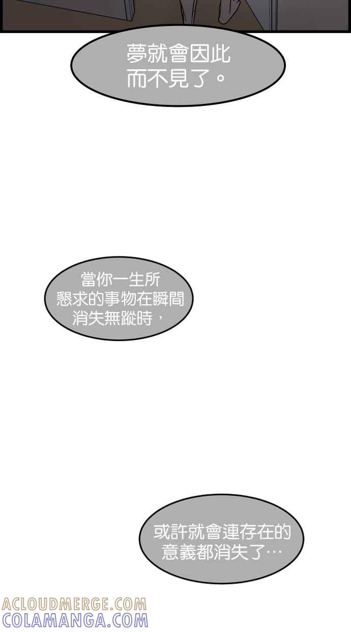 《只属于我的主人》[第33话] 好好听我说的话… 第73页