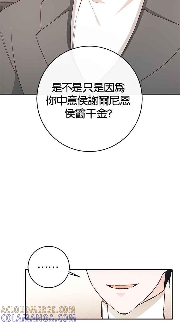 《她成为恶女的理由》第33话 第40页