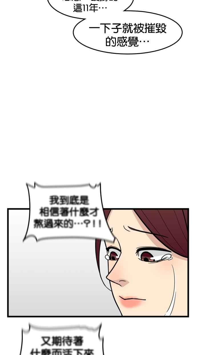 《只属于我的主人》[第34话] 不如这样… 第81页