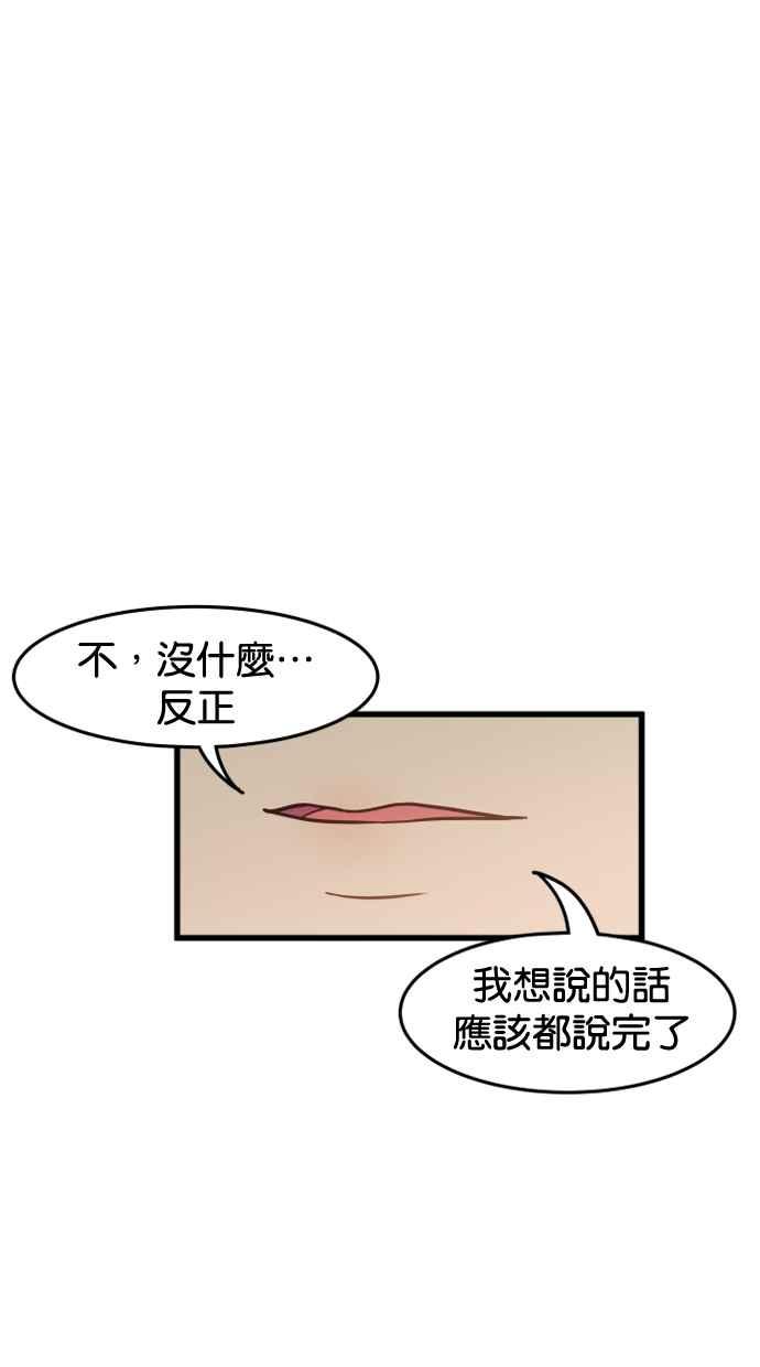 《只属于我的主人》[第34话] 不如这样… 第12页
