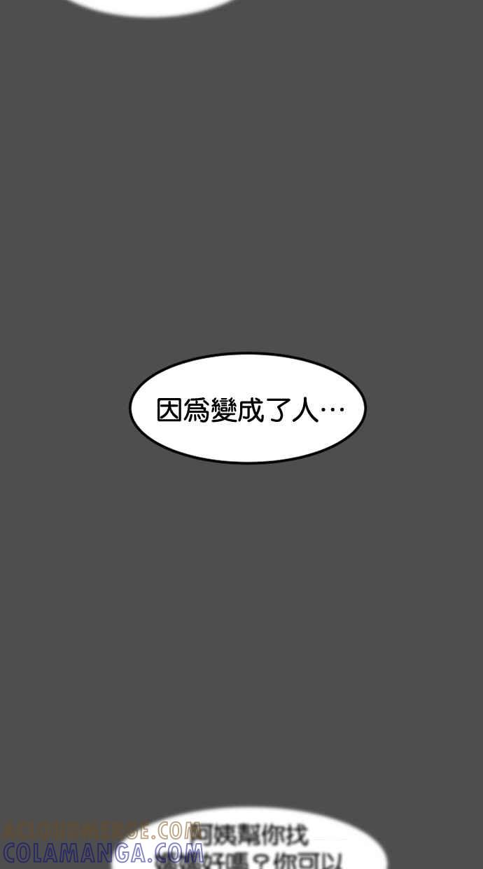 《只属于我的主人》[第34话] 不如这样… 第70页